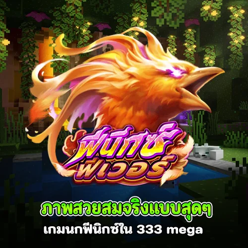 333 mega