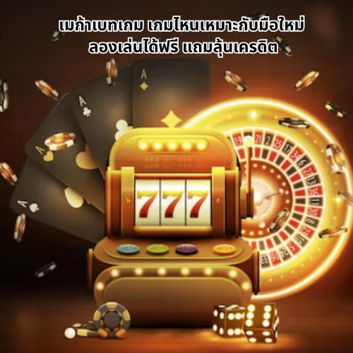 เมก้าเบทเกม