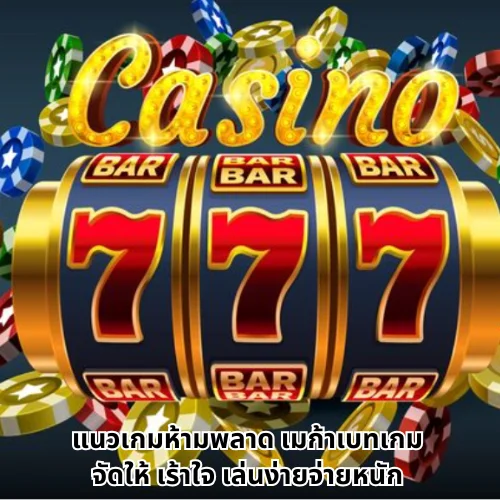 เมก้าเบทเกม
