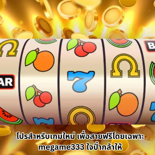 megame333