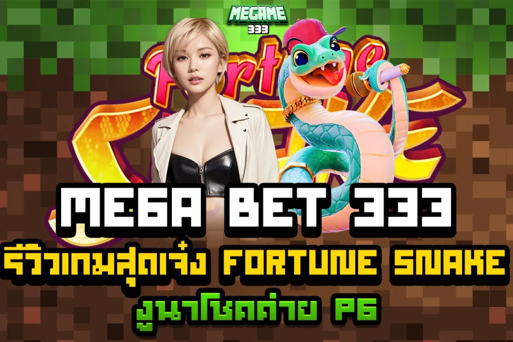 mega bet 333