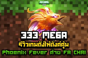 333 mega