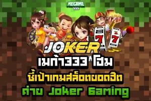 เมก้า333 โฮม