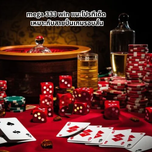 mega 333 win