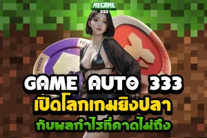 game auto 333